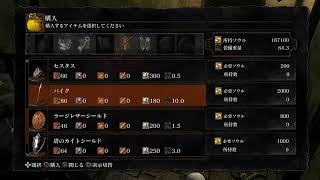 【PS4】ダークソウルリマスタード