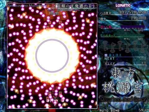 Riverbed Soul Saver - Queen of Kidou, Shining Like the Sun - Lunatic Mode Capture