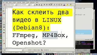 Как склеить два видео файла в Linux (Ubuntu/Debian) FFmpeg, MP4Box, Openshot