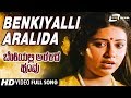 Benkiyalli Aralida Benkiyalli Aralida Hoovu Suhasini Jai Jagadish Kannada Video Song