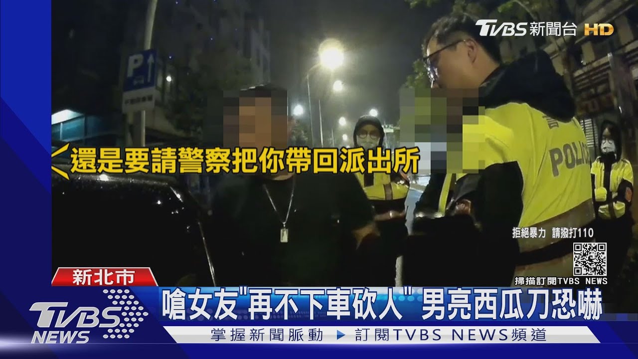 嗆女友「再不下車砍人」 男亮西瓜刀恐嚇