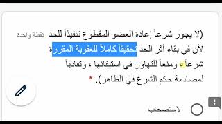 صورة 12تمارين مقرر أصول الفقه Islm223  المصالح والاستحسان والاستصحاب