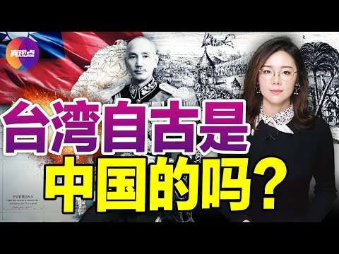 台灣由來