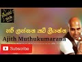 Hari Lassana Kavi Liyanna | Sinhala Song #Ajith Muthukumarana