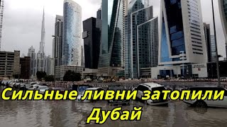 Сильные ливни затопили