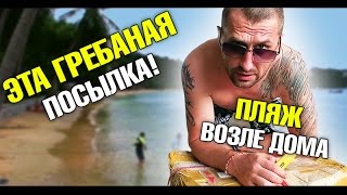 Эта гребаная Посылка! Почта Тайланда и Почта России. Пляж Ао Йон (Ao Yon)