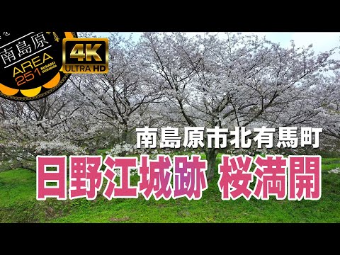 日野江場跡｜長崎県南島原市｜南島原ひまわり観光協会