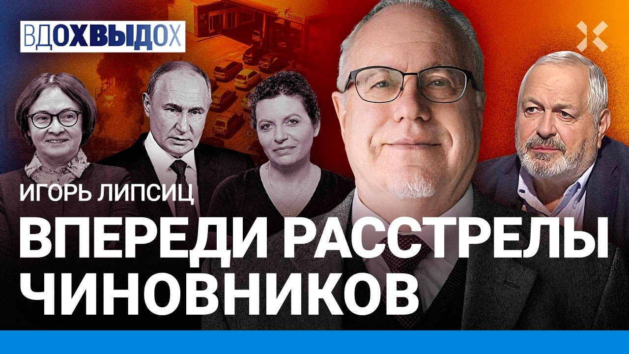 ЛИПСИЦ: Крым — скоро по всей России. Заводы скажут «кряк». Москва не дает выж