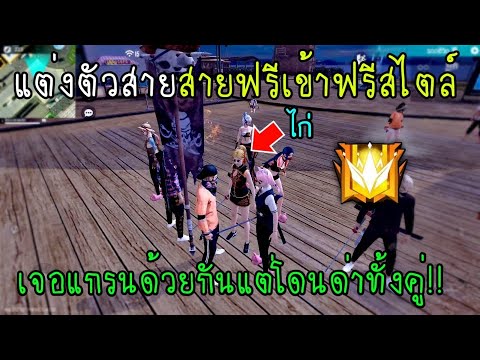 เปลี่ยนชื่อ ฟี ฟาย เท่ๆ