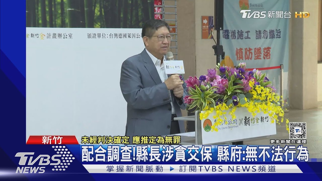 疑涉貪遭搜索 竹縣長楊文科50萬交保