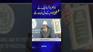 Download lagu Dr. Zakir Naik's Latest Interview | Samaa TV | #trendingshorts mp3