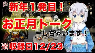 【人狼狂】みなさんあけましておめでとうございます