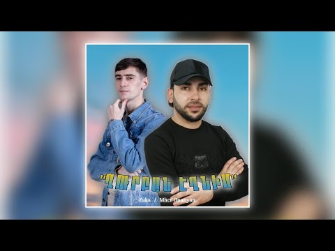 Mher Onanyan & Zaka - Ղուրբան Էղնիմ / Ghurban Eghnim (2023)