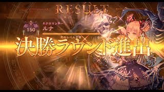 [TAKARA]Shadowverse ALTアンリミテッド杯。Aグループ ネクロ 決勝進出デッキ 2019 1/22