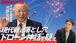 【台湾有事に「アメリカを巻き込め」】元自衛隊トップ・河野克俊が語る自衛隊の実力／ドローン「万能論」の落とし穴／遅れるAI・サイバー対策／島しょの奪還は米軍なしには困難／日本に足りない「継戦能力」