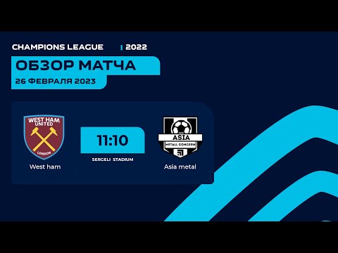 Champions league 2 tur West ham - Asia metal