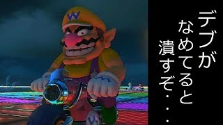 #8【マリカー8DX】ワリオの勝った理由に涙が止まらない……( ﾟДﾟ)【二人実況】