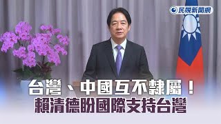 [討論] 賴有超越阿扁的一邊一國了嗎？