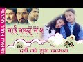 Nai Nabhannu La 2 Nepali Full Movie Anuvab Regmi Suraj Singh Thakuri Priyanka Karki Dhurmus