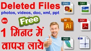 Best Hard Drive Recovery Software 2018 | By Ishan [Hindi] | DOWNLOAD THIS VIDEO IN MP3, M4A, WEBM, MP4, 3GP ETC