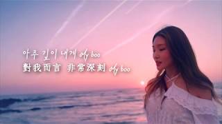 [韓中字] 청하請夏(CHUNG HA) - Cherry Kisses