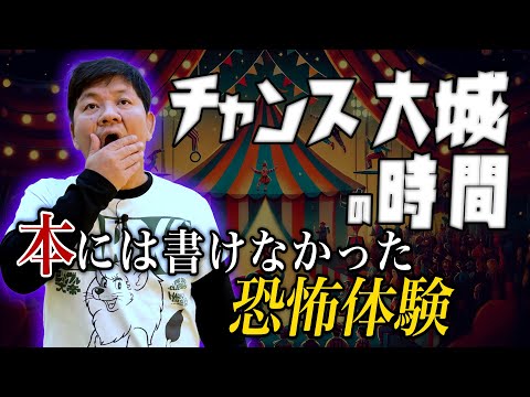 【チャンス大城】夜の小学校で...