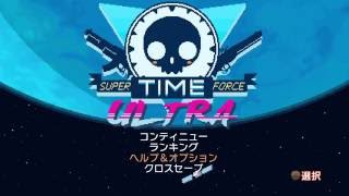 【そして時は動き出す】スーパータイムフォースULTRAでゲーム単発実況