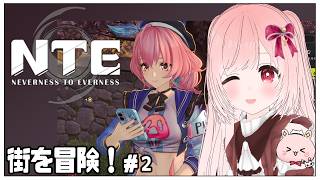 【NTE】都市伝説や怪異系大好物です💕ピンク髪チーム組みたい🎀超現実都市オープンワールドRPG👻⚠時々絶叫注意⚠ DAY２【NTE: Neverness to Everness/Steam版】