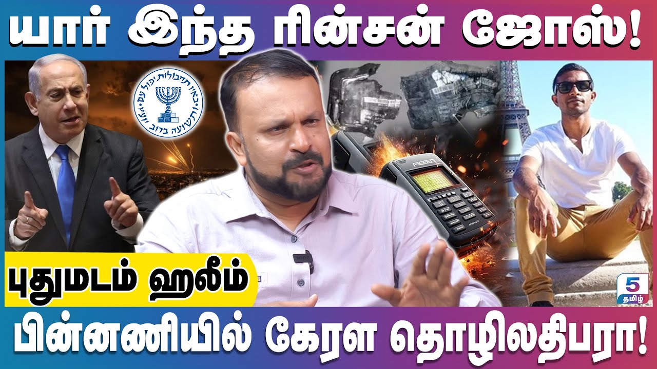 இஸ்ரேல் அட்டாக் இந்தியாவை சேர்ந்த தொழிலதிபர் தொடர்பா? திடுக்கிடும் தகவல் | Pudhumadam Haleem