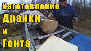 Изображение - Станок для изготовления дранки mqdefault