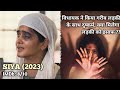 SIYA (2023) Movie Explained in Hindi/ Will She Get Justice?? | The Explanations Loop