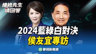 [討論] 侯友宜真是太監總管的料！