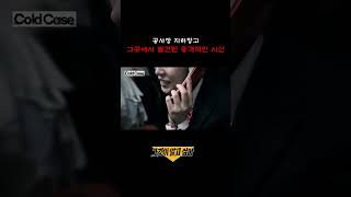 Download lagu Shocking body discovered in the construction site basement storage#shorts mp3
