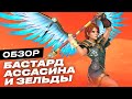 Видеообзор Immortals Fenyx Rising от StopGame