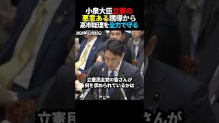 高市総理を支える小泉大臣 #政治 #自民党 #高市早苗 #国会 #立憲民主党