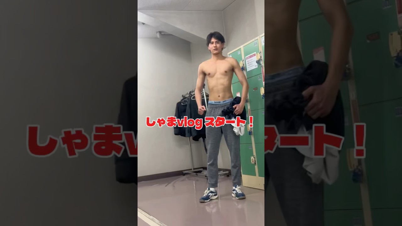 フルはTikTokで見てね！まだ見ぬ高みを目指して🔥#しゃまちゅーぶ #筋トレ #サッカー#vlog