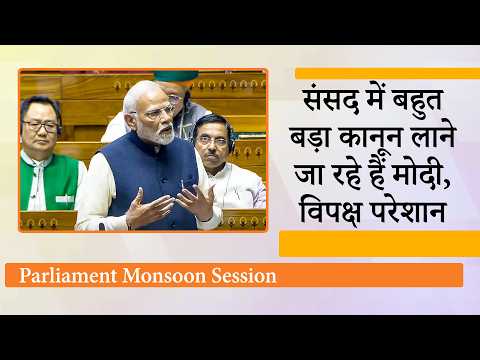 30 दिन जेल में रहे तो जाएगी कुर्सी, Parliament में आएगा बड़ा Bill, Report अपनाने की तैयारी में JPC 30 दिन जेल में रहे तो जाएगी कुर्सी, Parliament में आएगा बड़ा Bill, Report अपनाने की तैयारी में JPC
