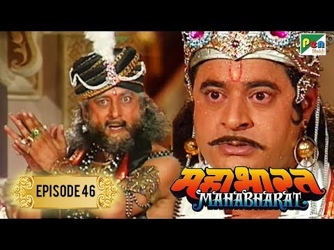युधिष्ठिर ने सारी सम्पत्ति कैसी हारी थी? | Mahabharat Stories | B. R. Chopra | EP – 46