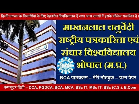 download lagu mp3 mp4 Makhanlal Chaturvedi University Indore, download lagu Makhanlal Chaturvedi University Indore gratis, unduh video klip Makhanlal Chaturvedi University Indore