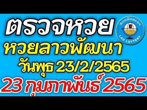 ตรวจ หวย