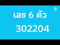 ตรวจ หวย