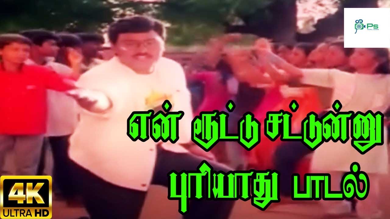 Enrootu Sattunnu Song Lyrics | Rudhra Tamil | S. P. Balasubrahmanyam