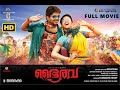 Bairava Malayalam Dubbed Full Movie Vijay Keerthi Suresh Raffi Mathira Ifar International