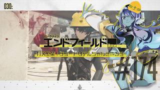 【#エンドフィールド 】030: #174 ガス工業☁チュートリアルちゃんとやろう！【#Vtuber 】※ネタバレ注意