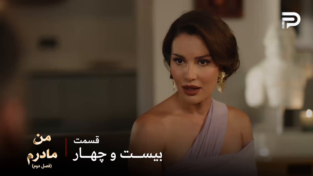 سریال ترکی من مادرم | فصل دوم | قسمت 24 | هانده میخواد خودش رو به دکتر زیبایی نشو?