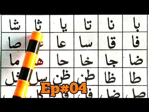 Arabic alphabet-rehmani qaida lesson 02 -learn quran