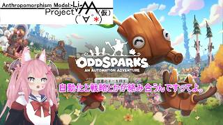 【#LiAA_LIVE!!過去ログ】シード引き直したら、もっと小さい回路で済みそうな気がした。【#ODDSPARKS】