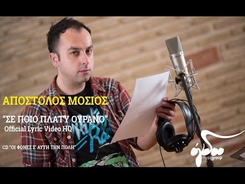 Apostolos Mosios - Se poion platy ourano (Official Lyric Video HQ)