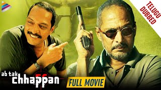 RGV's Ab Tak Chhappan Telugu Full Movie | Nana Patekar | Mohan Agashe | Ram Gopal Varma