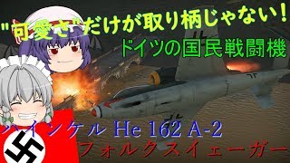 レミリアお嬢様のWar Thunder空戦記　Part１３